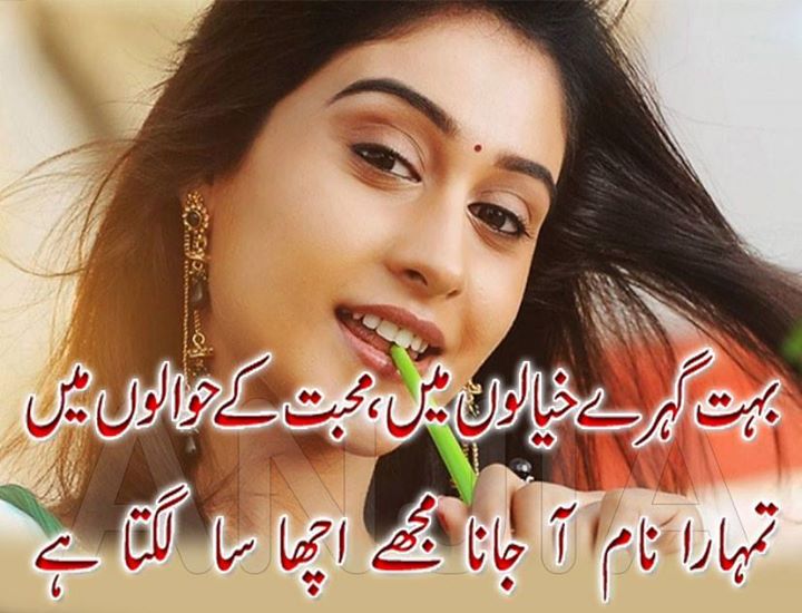 Best Urdu Poetry With Girls HD Images