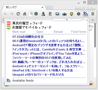 ChromeにRSSリーダ機能を導入する方法 【RSS Live Links,ライブブックマーク】 – 某氏の猫空