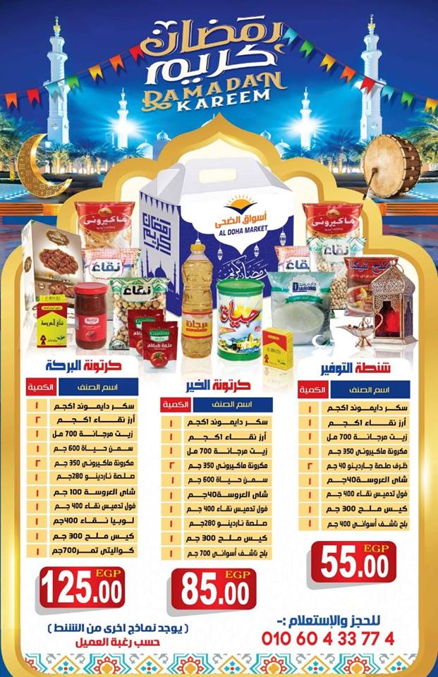 عروض اسواق الضحى المعادى من 16 ابريل حتى 6 مايو 2019 عروض اسواق الضحى المعادى من 16 ابريل حتى 6 مايو 2019