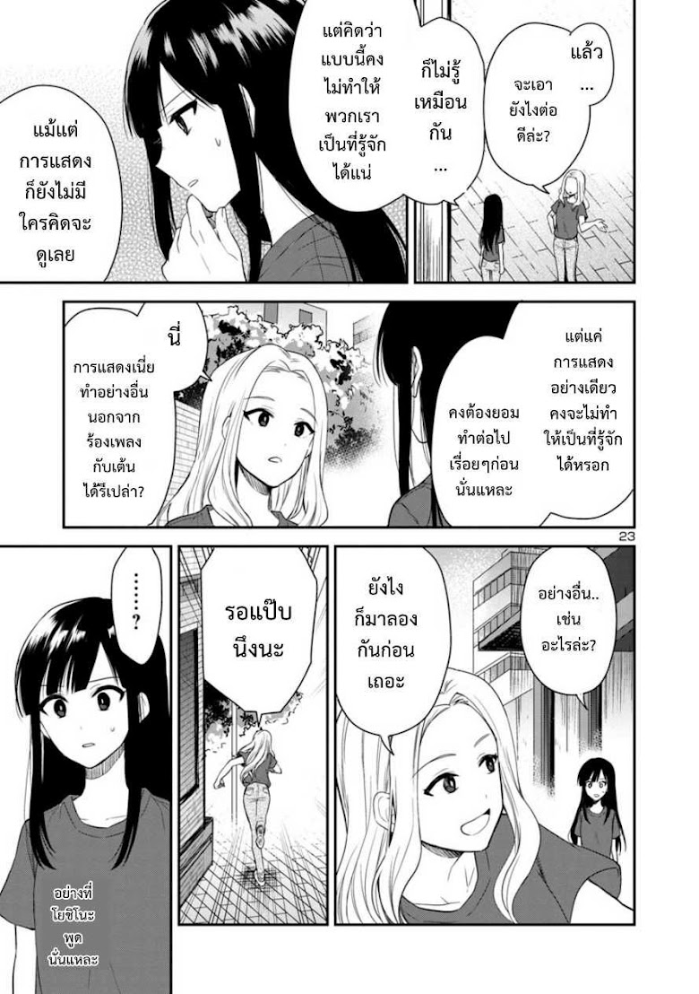 Wake Up, Girls! Leaders - หน้า 23