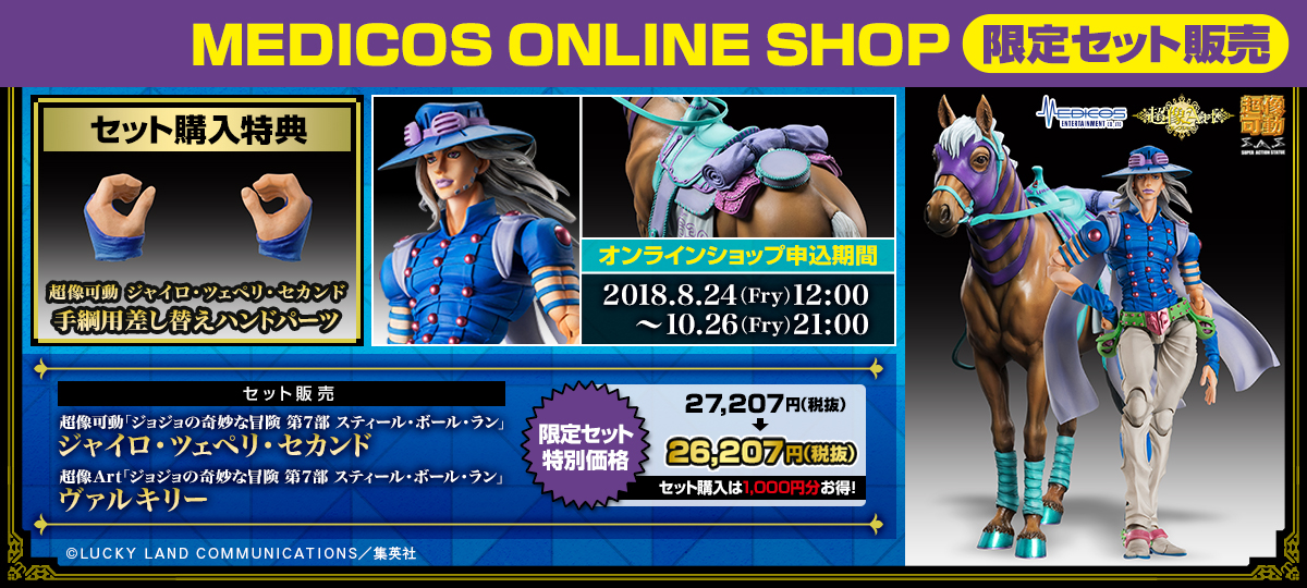 JoJo's Bizarre Adventure Part.VII Steel Ball Run Super Action Statue