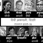 अहम से ऊपर उठने की क्षमता — हिंदी अकादमी के सम्मान 2015-16  