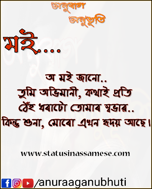 Assamese Status | Assamese Sad Status For Whatsapp | মই...অ মই জানো.. | 