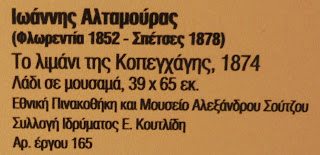 το έργο Το λιμάνι της Κοπεγχάγης του Ιωάννη Αλταμούρα στην Εθνική Πινακοθήκη