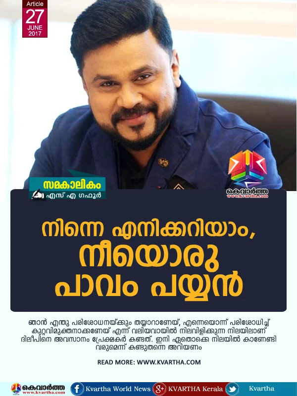 Article, Dileep, Facebook, Actress, Attack, Lal Jose, Facebook Post, Support Dileep, Malayala Cinema, Movie Actor, Dileep controversy in Malayalam film industry