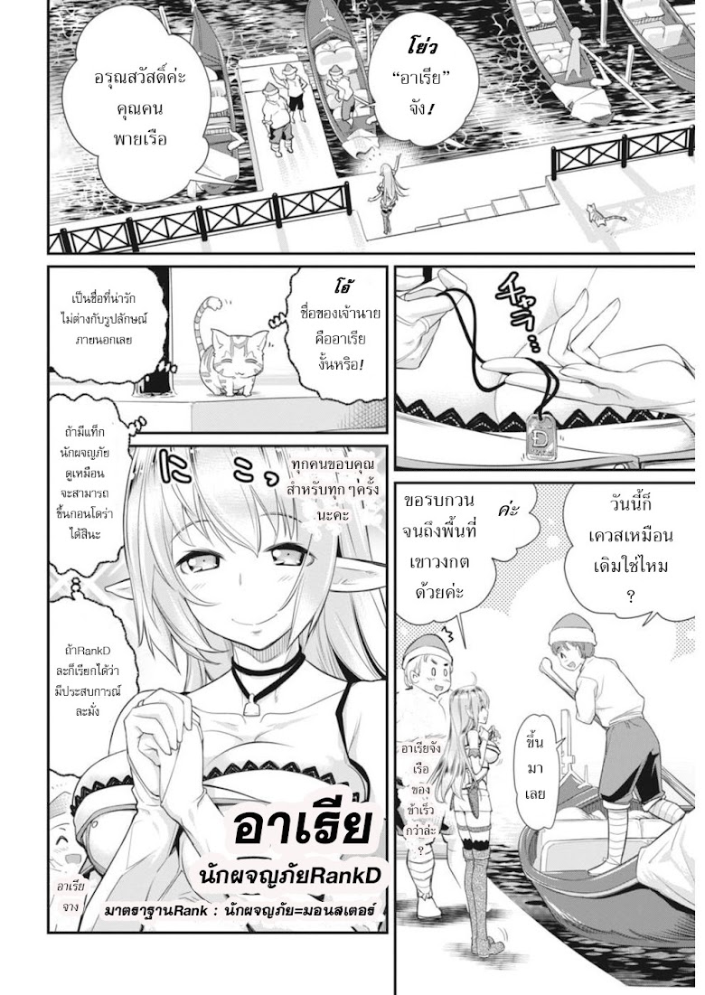 S-Rank Monster no 《Behemoth》 Dakedo, Neko to Machigawarete Erufu Musume no Kishi(Pet) Toshite Kurashitemasu - หน้า 4