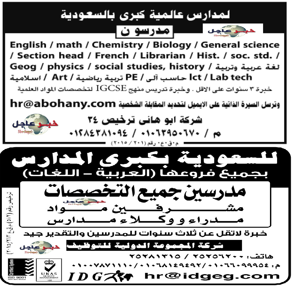 مطلوب لمدارس عالمية وكبرى بالسعودية معلمين ومعلمات جميع التخصصات (عربى - لغات) اليوم مطلوب لمدارس عالمية وكبرى بالسعودية معلمين ومعلمات جميع التخصصات (عربى - لغات) اليوم