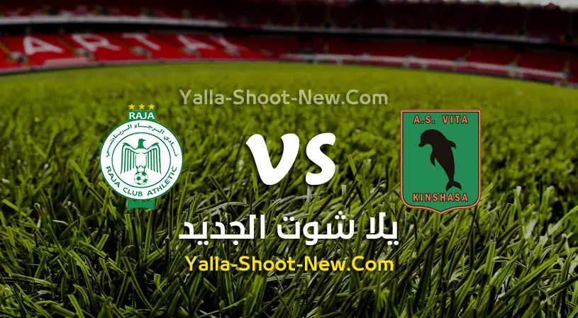 مباراة الرجاء وفيتا كلوب