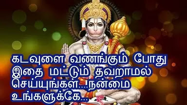 கடவுளை வணங்கும் முறை The way to worship God