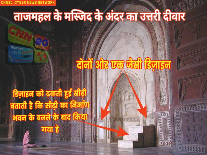 मस्जिद में सीढ़ी के पीछे छिपे हुए कलाकृति को ध्यान से देखे