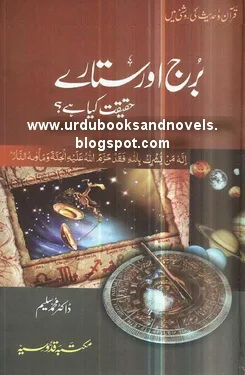 Buraj Aur Sitarey Haqeeqat Kya hai by Dr. Muhammad Saleem