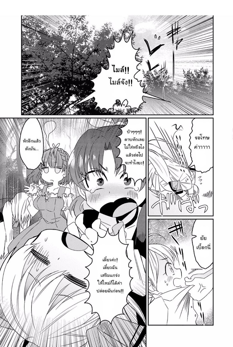 Watashi, Nouryoku wa Heikinchi de tte Itta yo ne! - หน้า 19