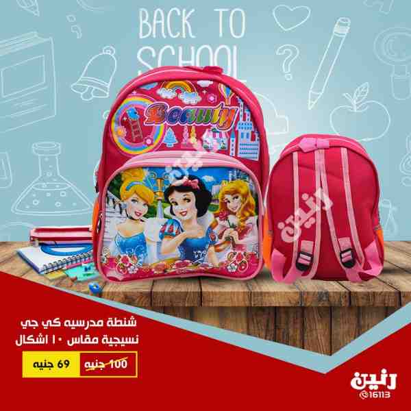 عروض رنين الاثنين والثلاثاء 17 و 18 سبتمبر 2018 مستلزمات المدرسة عروض رنين الاثنين والثلاثاء 17 و 18 سبتمبر 2018 مستلزمات المدرسة
