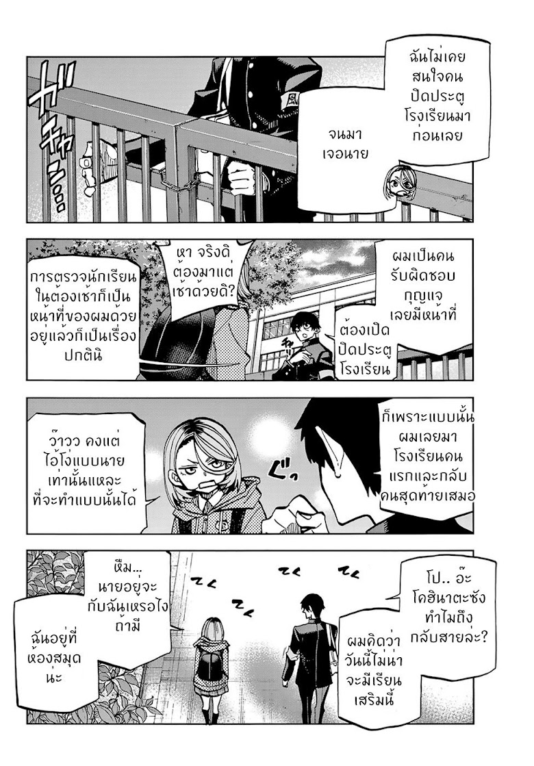 Ponkotsu Fuukiin to Skaato take ga Futekisetsu na JK no Hanashi - หน้า 5