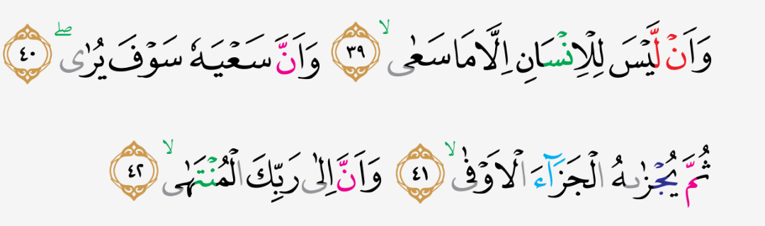 Tajwid Surat An Najm Ayat 39 42 Masrozak Dot Com