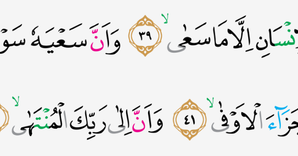 Tajwid Surat An Najm Ayat 39 42 Masrozak Dot Com