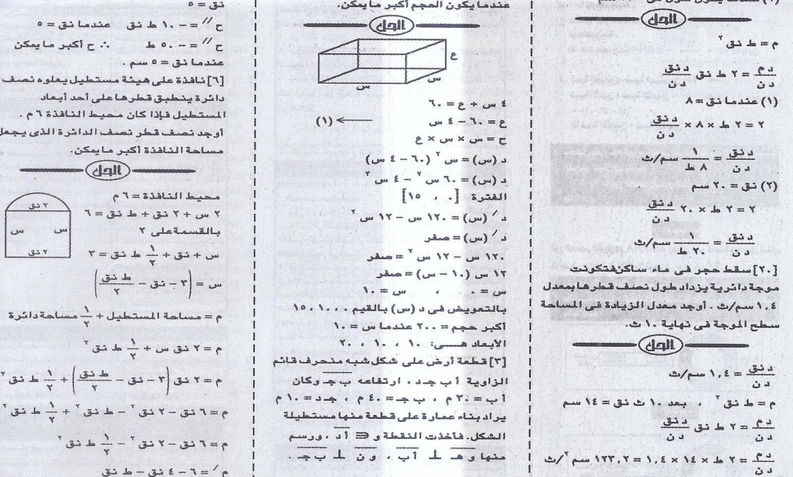 ملحق الجمهورية التعليميى ينشر المراجعة النهائية فى التفاضل والتكامل  5