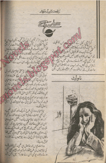 Silsilay dard ke by Riffat Naheed Sajjad Online Reading