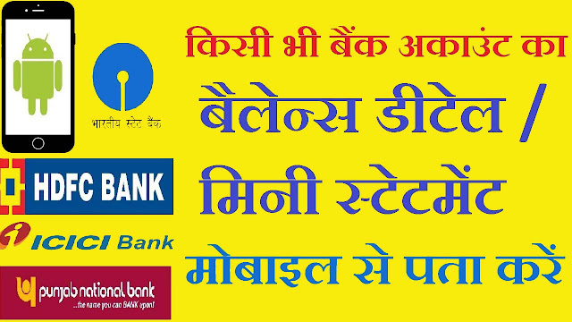 How To Check Any Bank Account Balance Online
