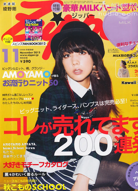 Zipper (ジッパー) November 2012年11月号 【表紙】 仲里依紗 riisa naka japanese magazine scans