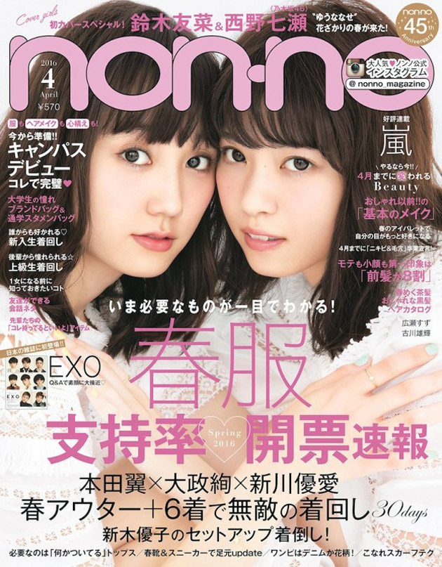 non-no April 2016 Issue