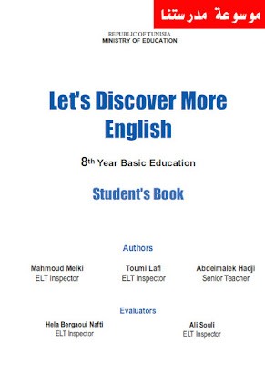 Let's Discover More English - Student's Book - 8th Year Basic Education Student's Book