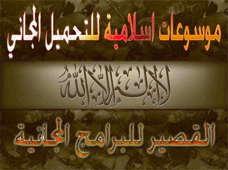 تحميل لعبة وصلة إسلامية قرآنية مسابقة أسئلة دينية 2019 Apk