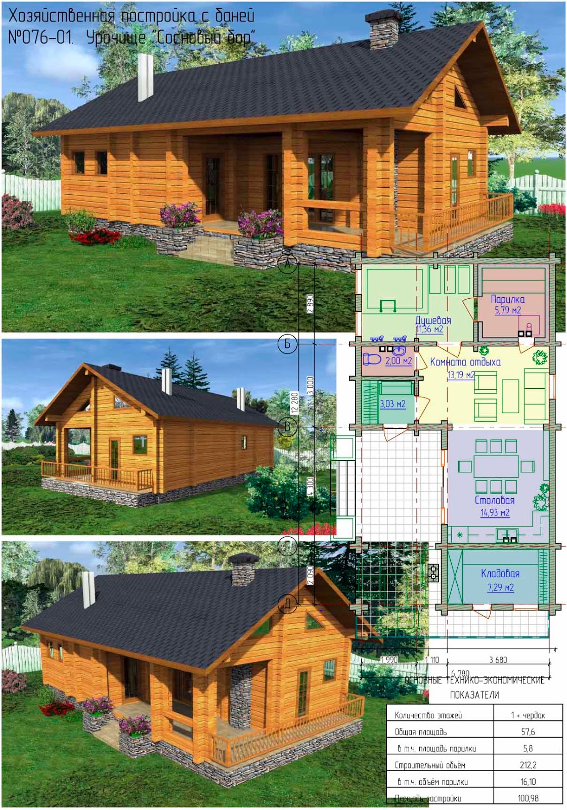 Проекты домов от Евгения Мороза: №076-01. Готовый проект бани из бруса ...