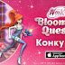 ¡Nueva actualización App Winx Bloomix Quest para iOS!