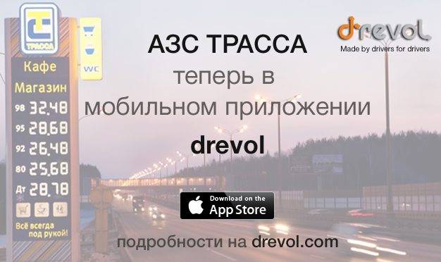 трк топаз-221. промокод азс трасса. приложение трасса азс. приложение азс трасса. приложение трасса азс.