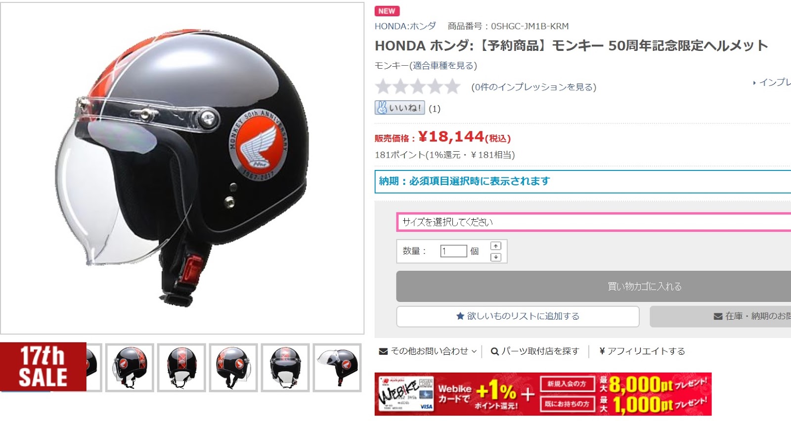 値下げ‼️モンキー50周年 限定ヘルメット HONDA（ホンダ） モンキー50