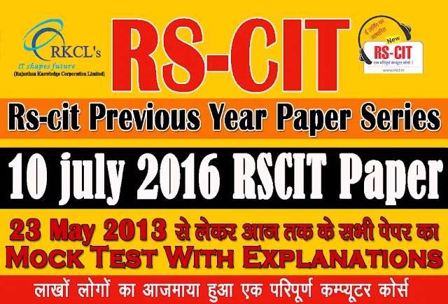 “RSCIT old paper in hindi” “RSCIT Old paper 10 July 2016” “10 July 2016 Rscit paper”  "learn rscit" "LearnRSCIT.com" "LiFiTeaching" “RSCIT” “RKCL”  “Rscit old paper  10 July 2016 online test” “rscit old paper 10 July 2016 vmou” “rscit old paper 10 July 2016 with answer key” “rscit old paper 10 July 2016 with solution” “rscit old paper 10 July 2016 and answer key” “rscit old paper 10 July 2016 ans” “rscit old question paper 10 July 2016 with answers in hindi” “rscit old questions paper 10 July 2016” “rkcl rscit old paper 10 July 2016” “rscit previous solved paper 10 July 2016”