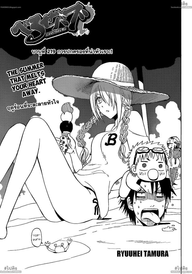 Beelzebub - หน้า 3