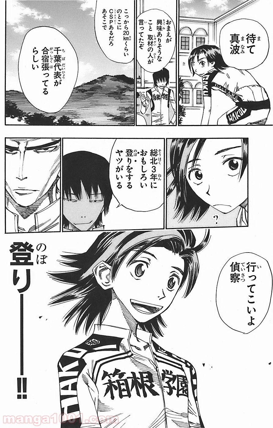 弱虫ペダル - Raw 【第45話】 - Manga1001.com