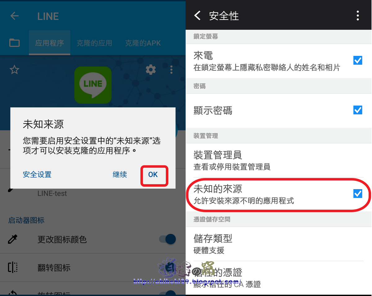 App Cloner 創造與安裝分身 APP