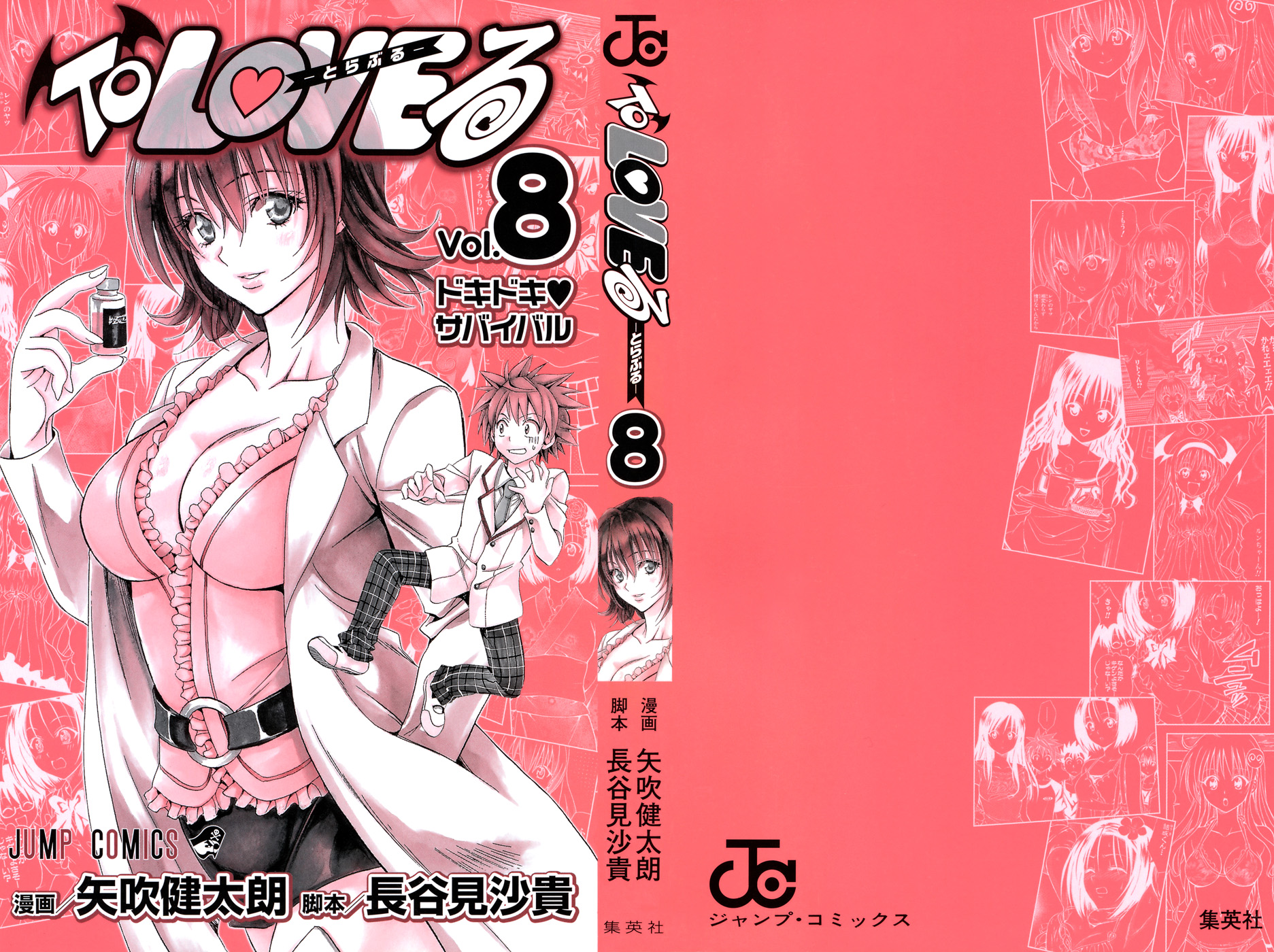 To Love Ru Vol 8 Chapter 62 Like Lovers At The Summer Festival Mangahasu To Love Ru Vol 8 Chapter 62 Like Lovers At The Summer Festival Mangahasu