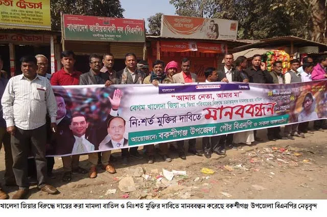 BNP human chain demanding the cancellation of Khaleda's case