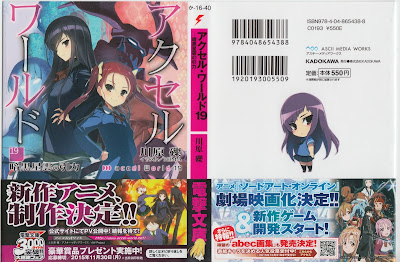 [Novel] アクセル・ワールド 第01-19巻 [Accel World vol 01-19] rar free download updated daily