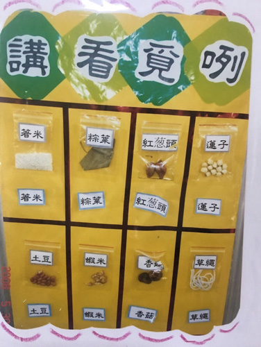 每個小朋友都要練習說出食材的名稱,吃粽子更要認識包粽的材料,學到不少小知識!