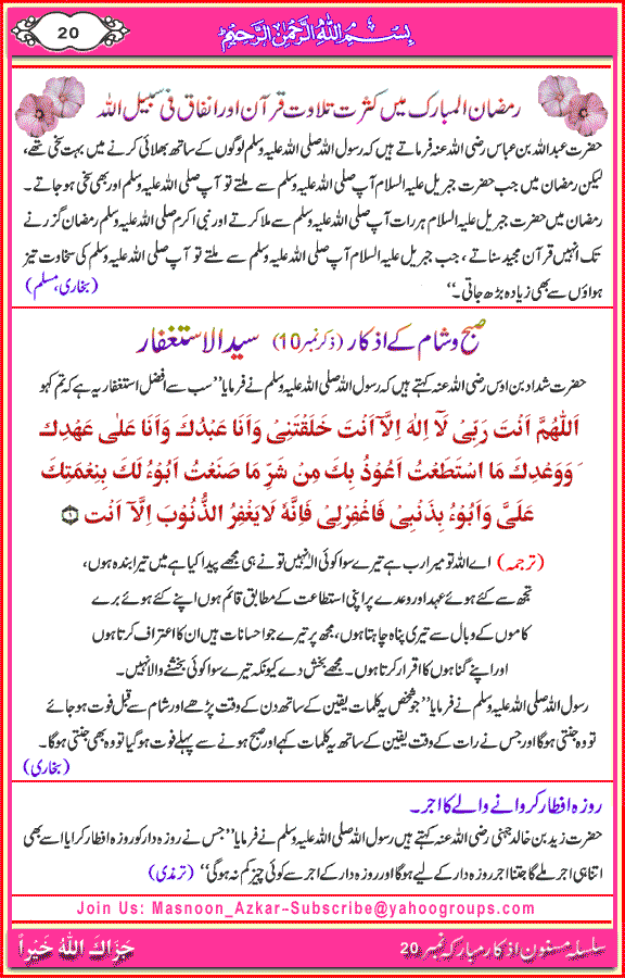 Morning and Evening Azkar number 10 with Urdu translation - Best Right Way
