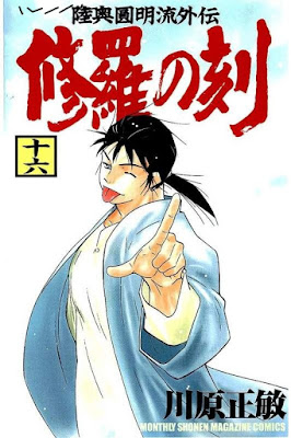 修羅の刻 第01-16巻 [Shura no Toki vol 01-16] rar free download updated daily