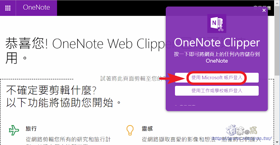 OneNote Web Clipper 擴充功能