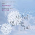 정동하 (Jung Dong Ha) – It’s Over You [When Time Stopped OST] Indonesian Translation