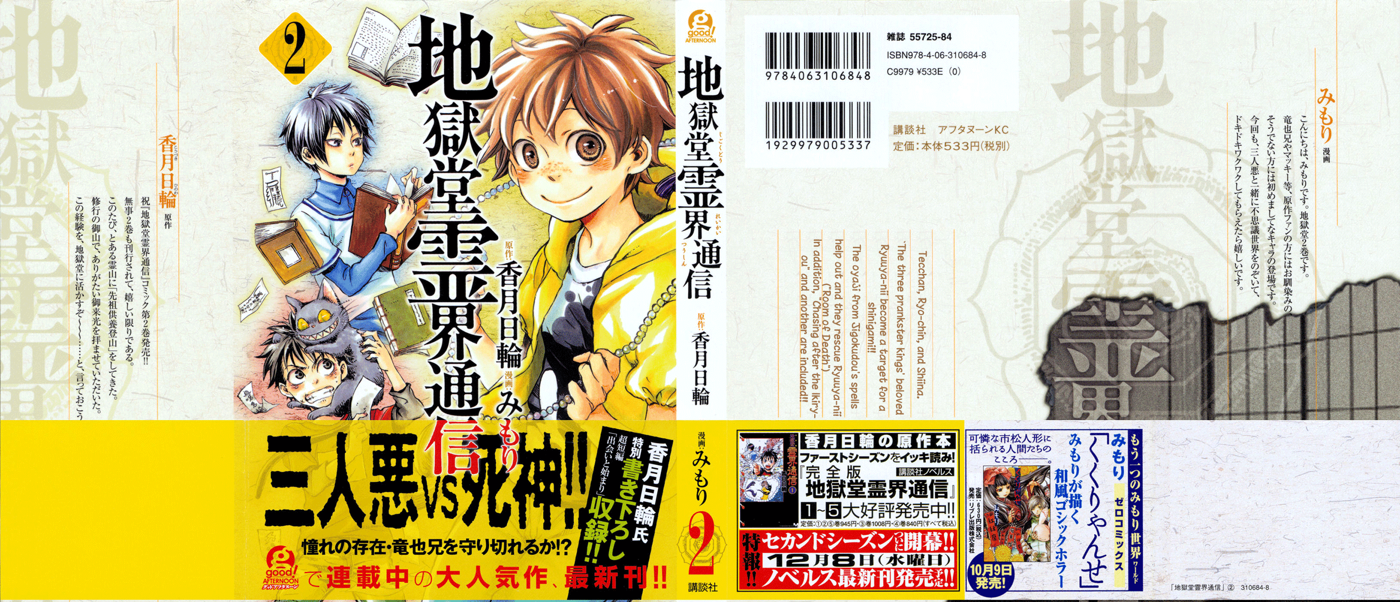 Jigokudou Reikai Tsuushin Vol 2 Chapter 5 Room Of Death Part 1 Mangahasu