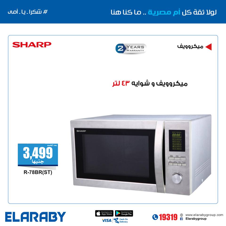 عروض العربى جروب لعيد الام من 10 مارس 2018 حتى نفاذ الكمية