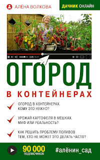 Огород в контейнерах, содержание, обложка книги, книги об огороде