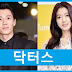Doctors (Korean Drama), Plot, Detail, Cast and Trailer