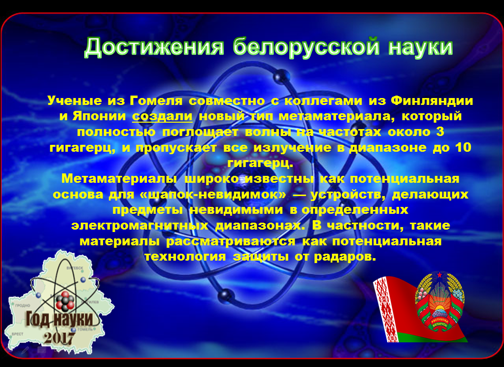 достижения белорусской науки. известные ученые белоруссии. известные белорусские ученые. белорусские учёные и их достижения. достижения современности.