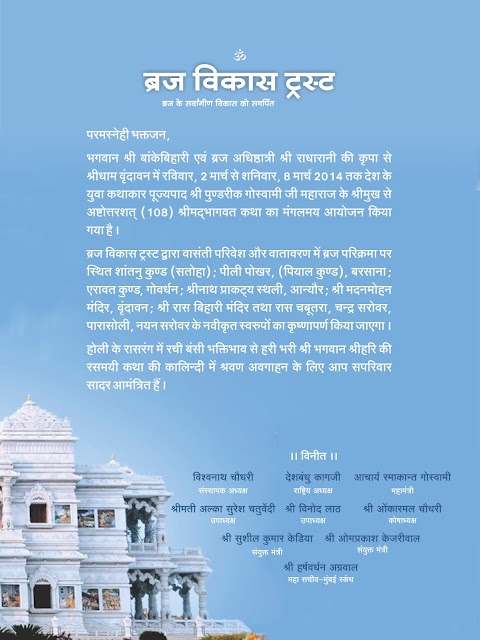 BHAGWAT KATHA CARD DESIGN BHAGWAT SAPTAH INVITATION CARD