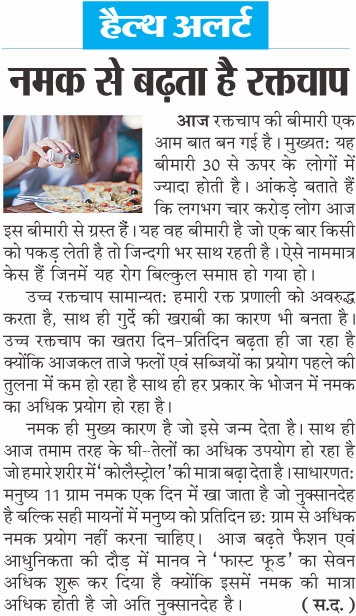 Healthmela: Namak Health Alert tips In Hindi | Health Alert